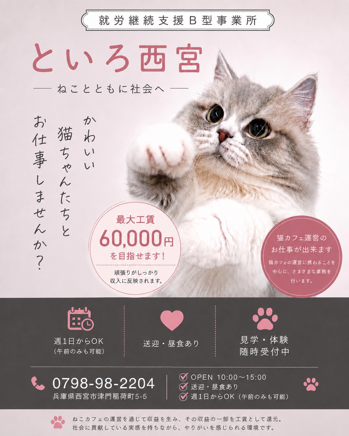 といろ西宮工賃